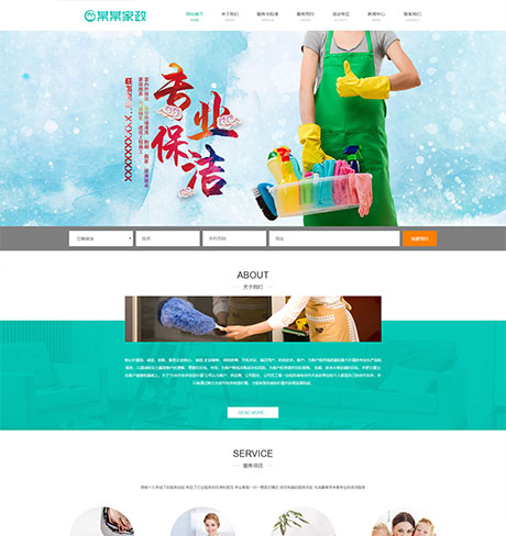 家政保洁清洗服务公司网站