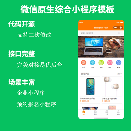 企业微信小程序