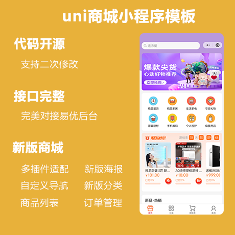 商品销售，商城小程序