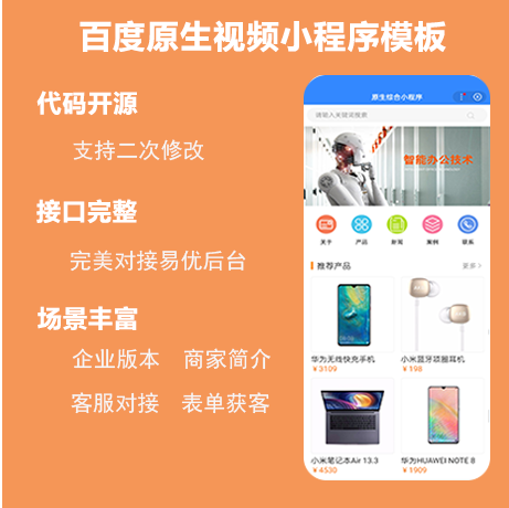 百度小程序，百度原生小程序