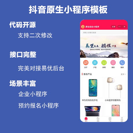 抖音小程序，抖音原生小程序