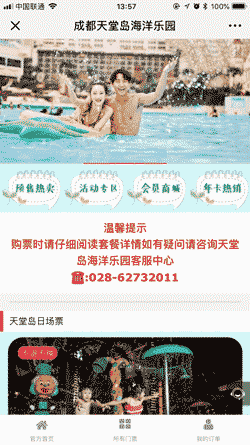 游乐园微官网